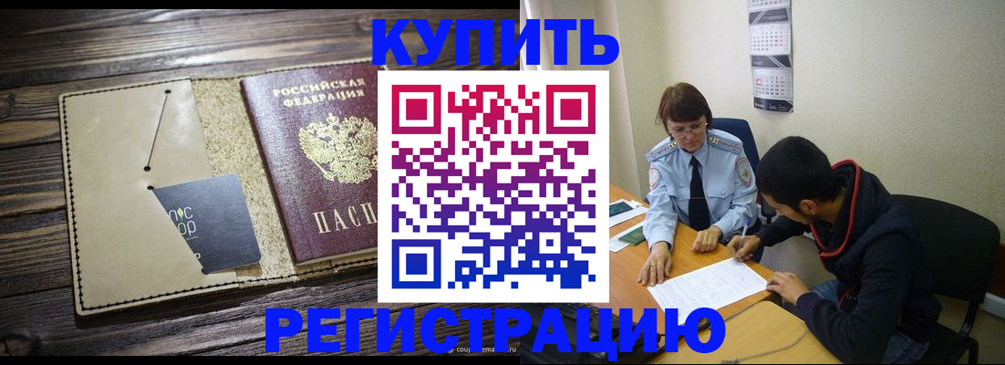 прописка штамп в Семилуках
